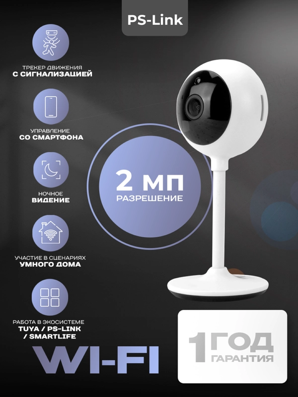 Умная камера видеонаблюдения WIFI IP 2Мп 1080P PS-link TC20 для помещений с микрофоном