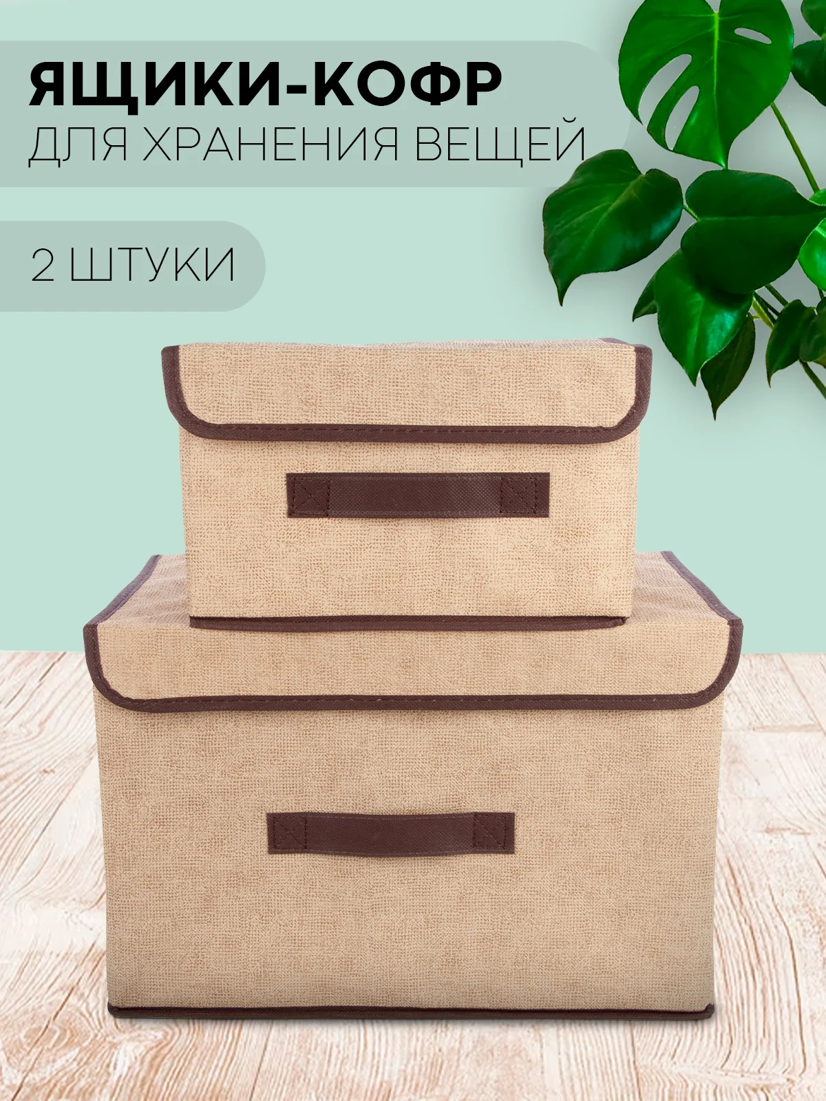 Серый 2 шт коробка-кофр КАРТОФАН, складная, тканевая, для хранения вещей, ящик-органайзер, контейнер