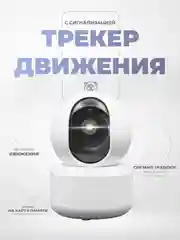 Поворотная камера WIFI IP видеонаблюдения PS-link G80D, 3Мп, для помещения