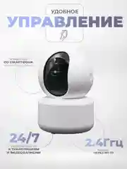 Поворотная камера WIFI IP видеонаблюдения PS-link G80D, 3Мп, для помещения