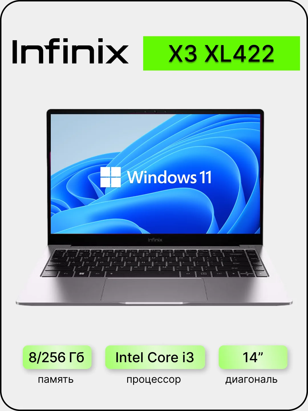 Серый ноутбук Infinix Inbook X3 XL422 14" Core i3 1215U, 8/256 Гб, Win11Home, 71008301337