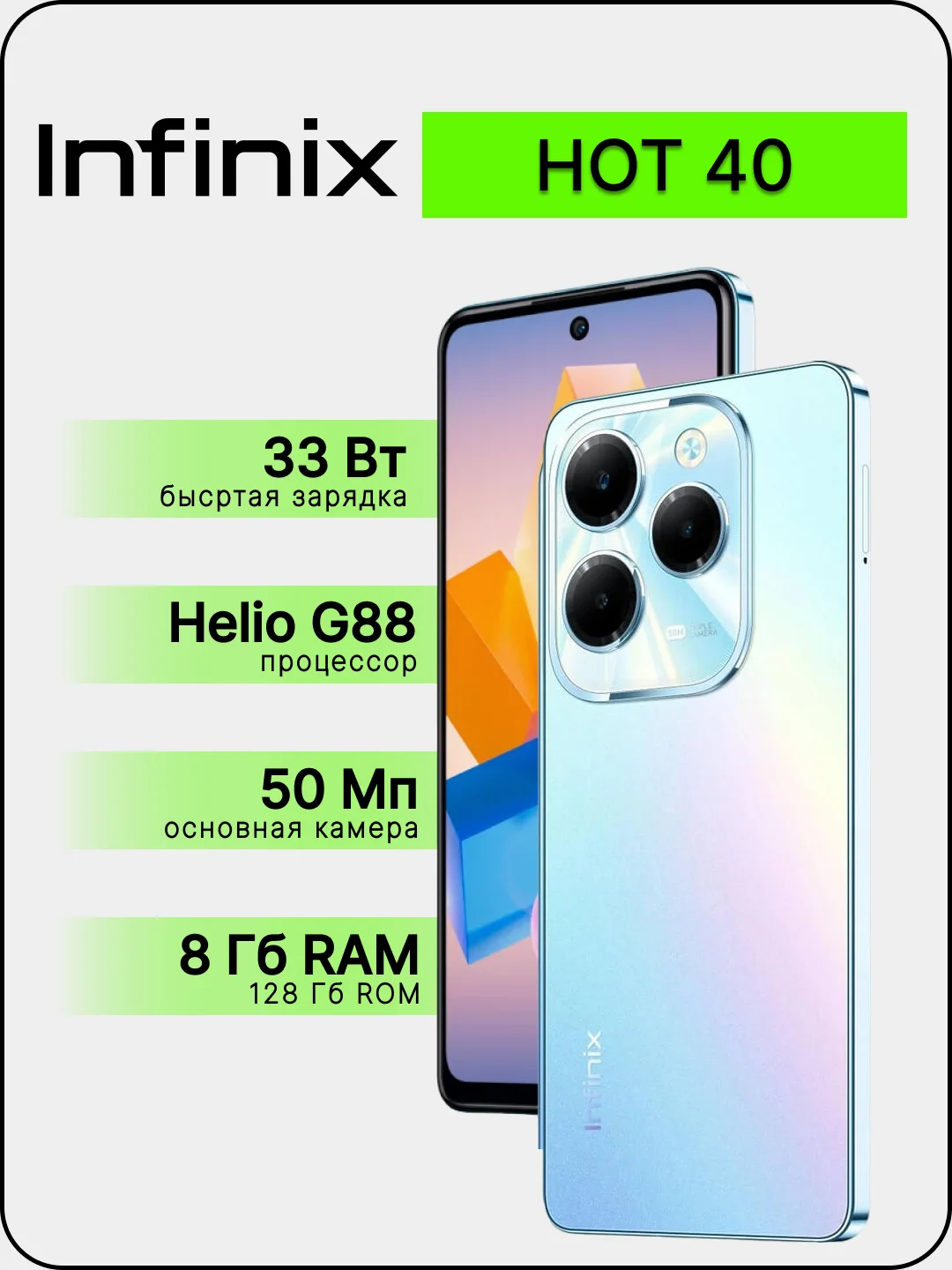 Голубой смартфон Infinix Hot 40 8/128 ГБ
