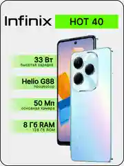 Голубой смартфон Infinix Hot 40 8/128 ГБ
