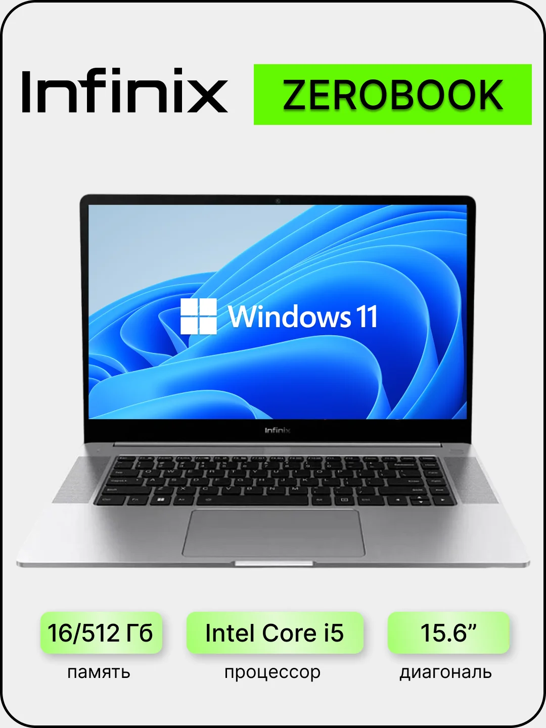 Серый ноутбук Infinix Zerobook ZL513 i5 13500H 16/512ГБ Win11Home (71008301264)