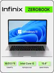 Серый ноутбук Infinix Zerobook ZL513 i5 13500H 16/512ГБ Win11Home (71008301264)