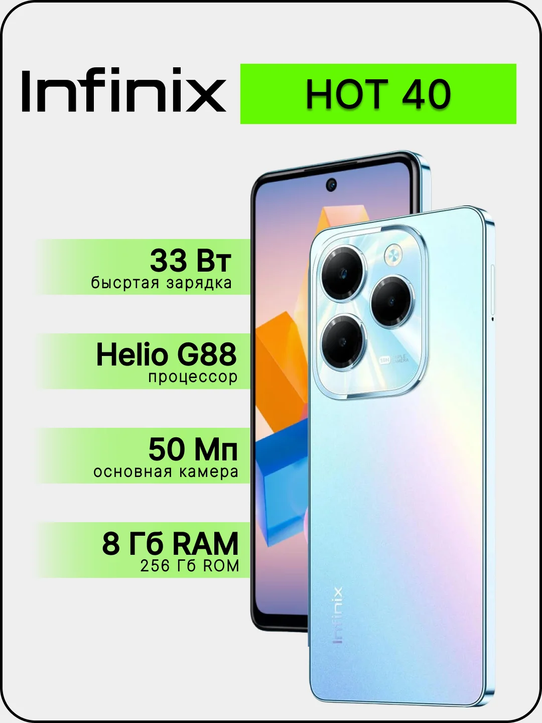 Голубой смартфон Infinix Hot 40 8/256 ГБ