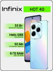Голубой смартфон Infinix Hot 40 8/256 ГБ