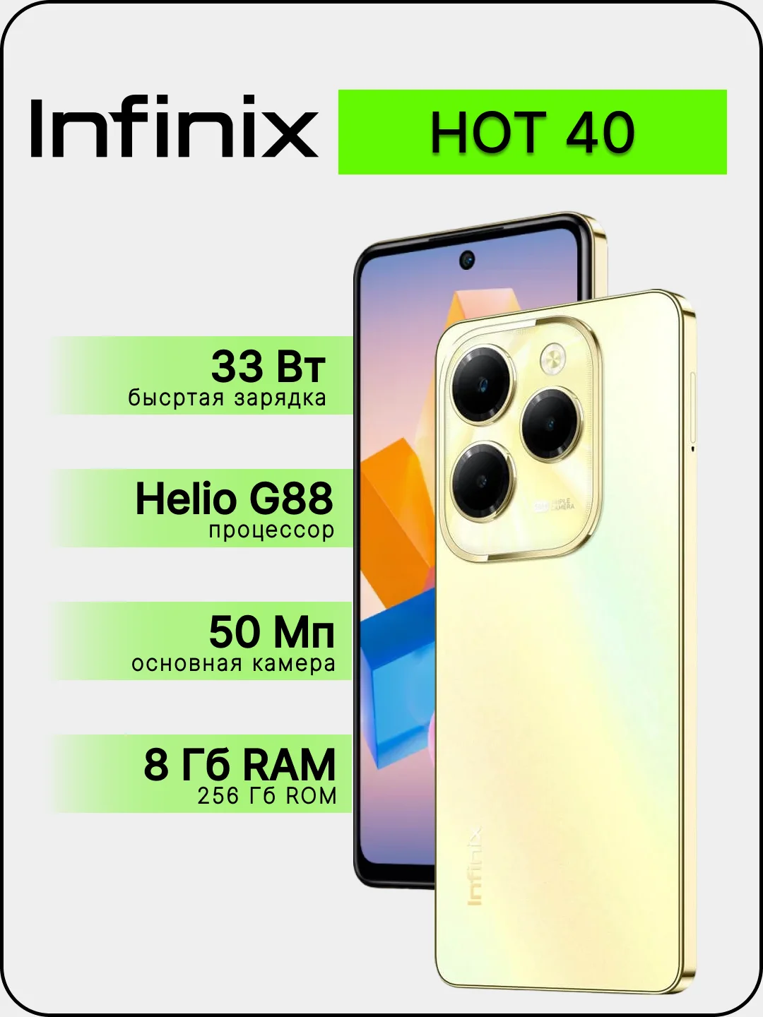 Золотой смартфон Infinix Hot 40 8/256 ГБ