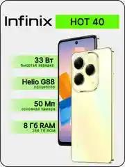 Золотой смартфон Infinix Hot 40 8/256 ГБ