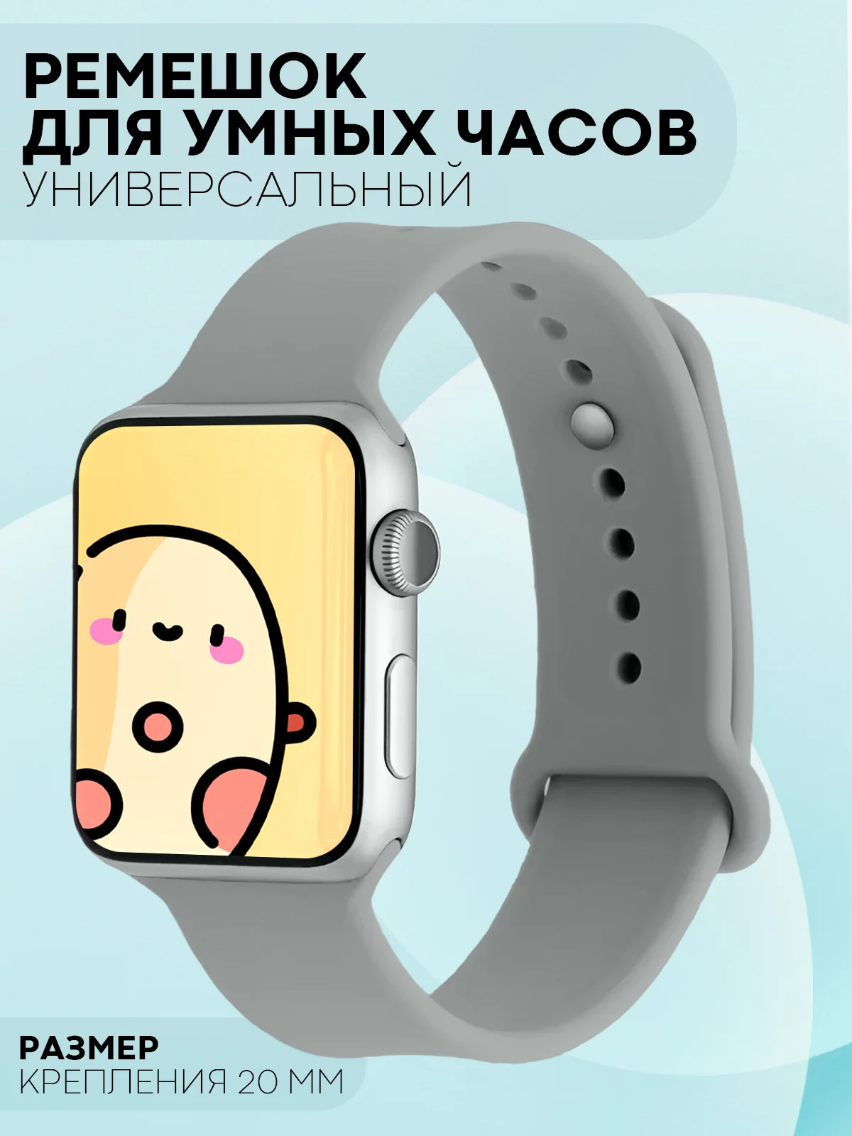 Серый силиконовый ремешок для часов КАРТОФАН на Xiaomi Amazfit Bip/Bip Lite/GTR 42mm/GTS, ColMi