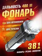 Фонарик аккумуляторный, фонарь кемпинговый, многофункциональный, ручной, USB, Power Bank