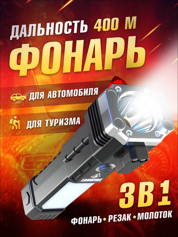 Фонарик аккумуляторный, фонарь кемпинговый, многофункциональный, ручной, USB, Power Bank