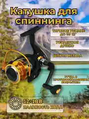 Катушка рыболовная для рыбалки, фидера, спиннинга