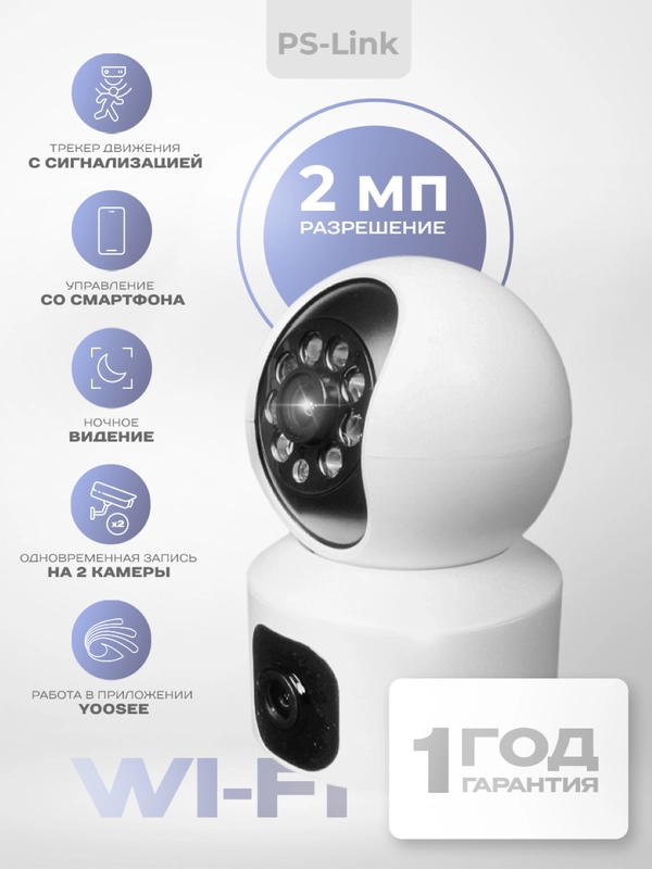 Поворотная камера видеонаблюдения WIFI IP 1080P Ps-Link PS-G100C с 2 объективами