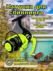 Катушка рыболовная для рыбалки, фидера, спиннинга