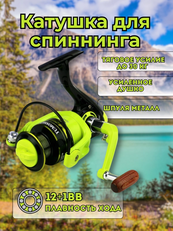 Катушка рыболовная для рыбалки, фидера, спиннинга