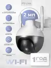Камера видеонаблюдения WIFI 2Мп Ps-Link WPA20 поворотная с LED подсветкой