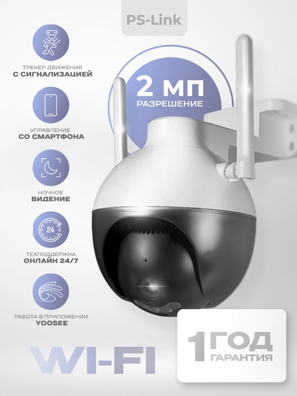 Камера видеонаблюдения WIFI 2Мп Ps-Link WPA20 поворотная с LED подсветкой