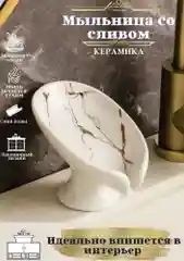 Мыльница лепесток керамическая мраморная