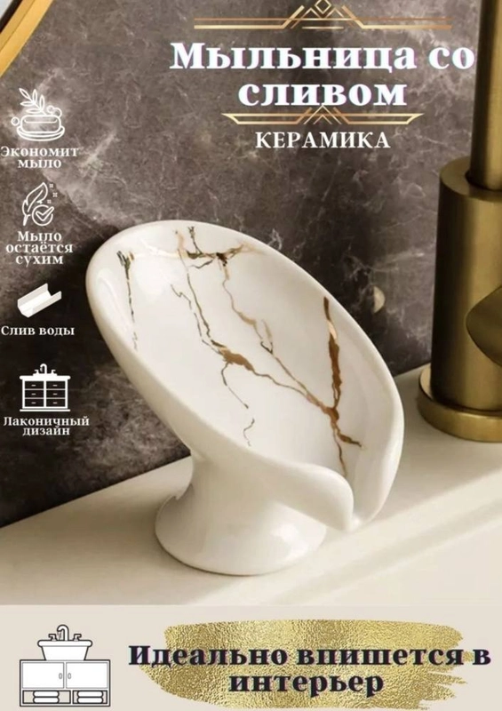 Мыльница лепесток керамическая мраморная