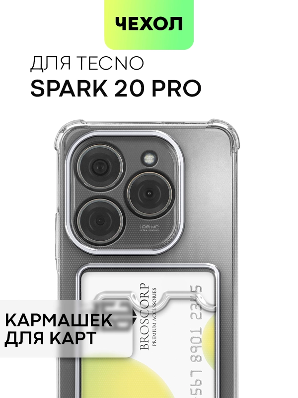 Чехол для Tecno Spark 20 Pro / 20 Pro Plus противоударный BROSCORP с усиленными углами