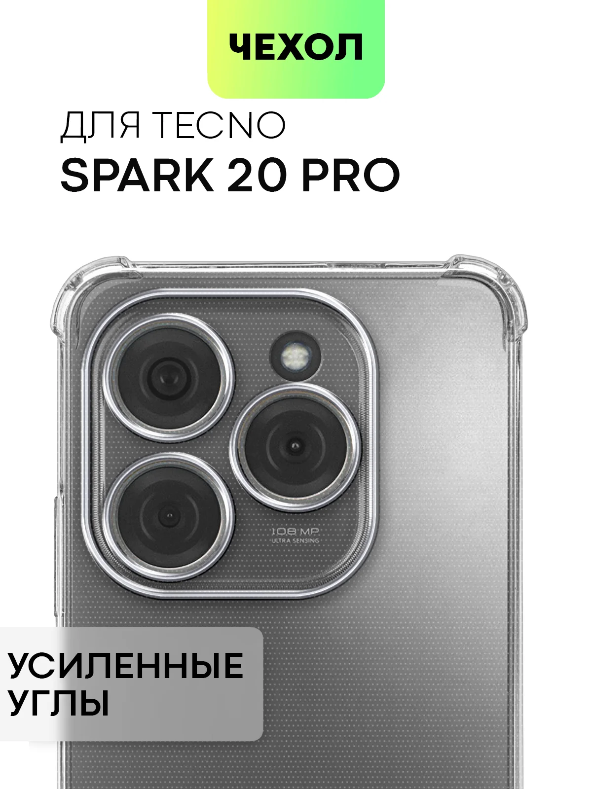 Прозрачный чехол для Tecno Spark 20 Pro / 20 Pro Plus противоударный BROSCORP с усиленными углами