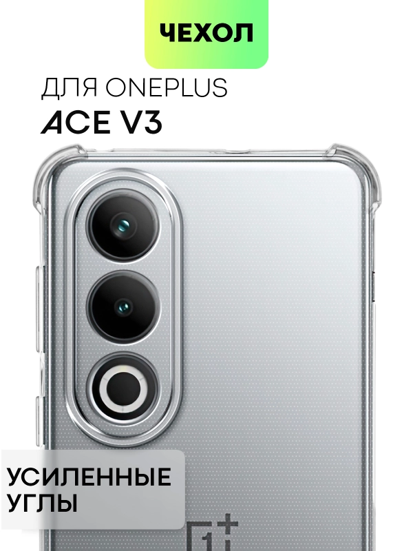 Противоударный чехол для OnePlus Ace 3V силиконовый BROSCORP прозрачный, усиленные углы