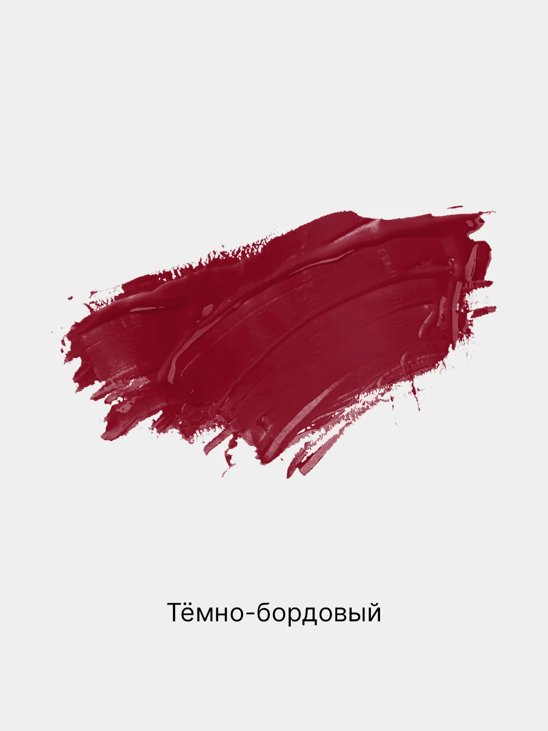 Тёмно-бордовый помада для губ матовая, 6 оттенков