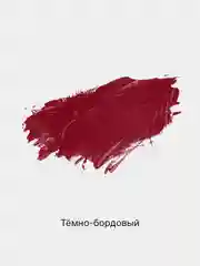 Тёмно-бордовый помада для губ матовая, 6 оттенков
