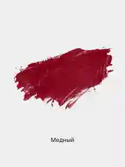 Медный помада для губ матовая, 6 оттенков