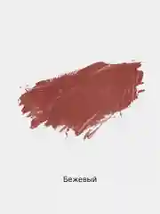 Бежевый помада для губ матовая, 6 оттенков