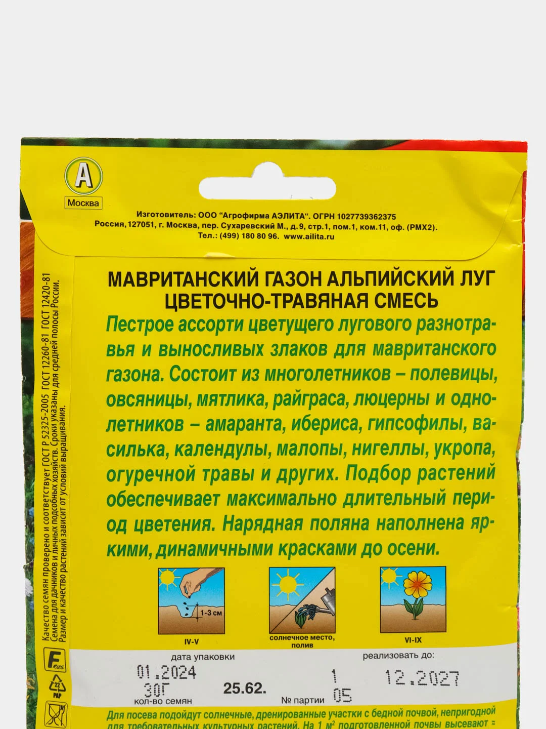 Семена Мавританский Газон Альпийский Луг