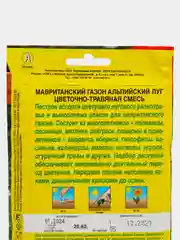 Семена Мавританский Газон Альпийский Луг