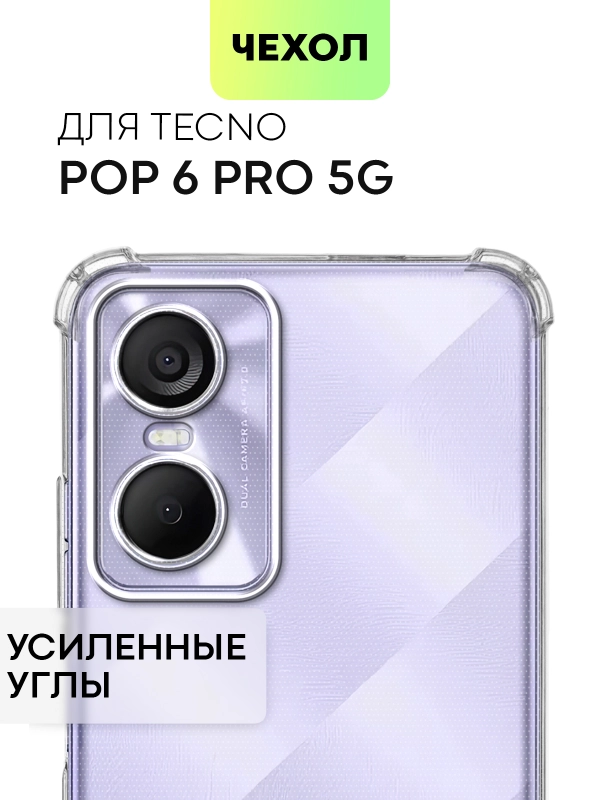 Противоударный чехол для Tecno Pova 6 Pro 5G силиконовый BROSCORP с усиленными углами