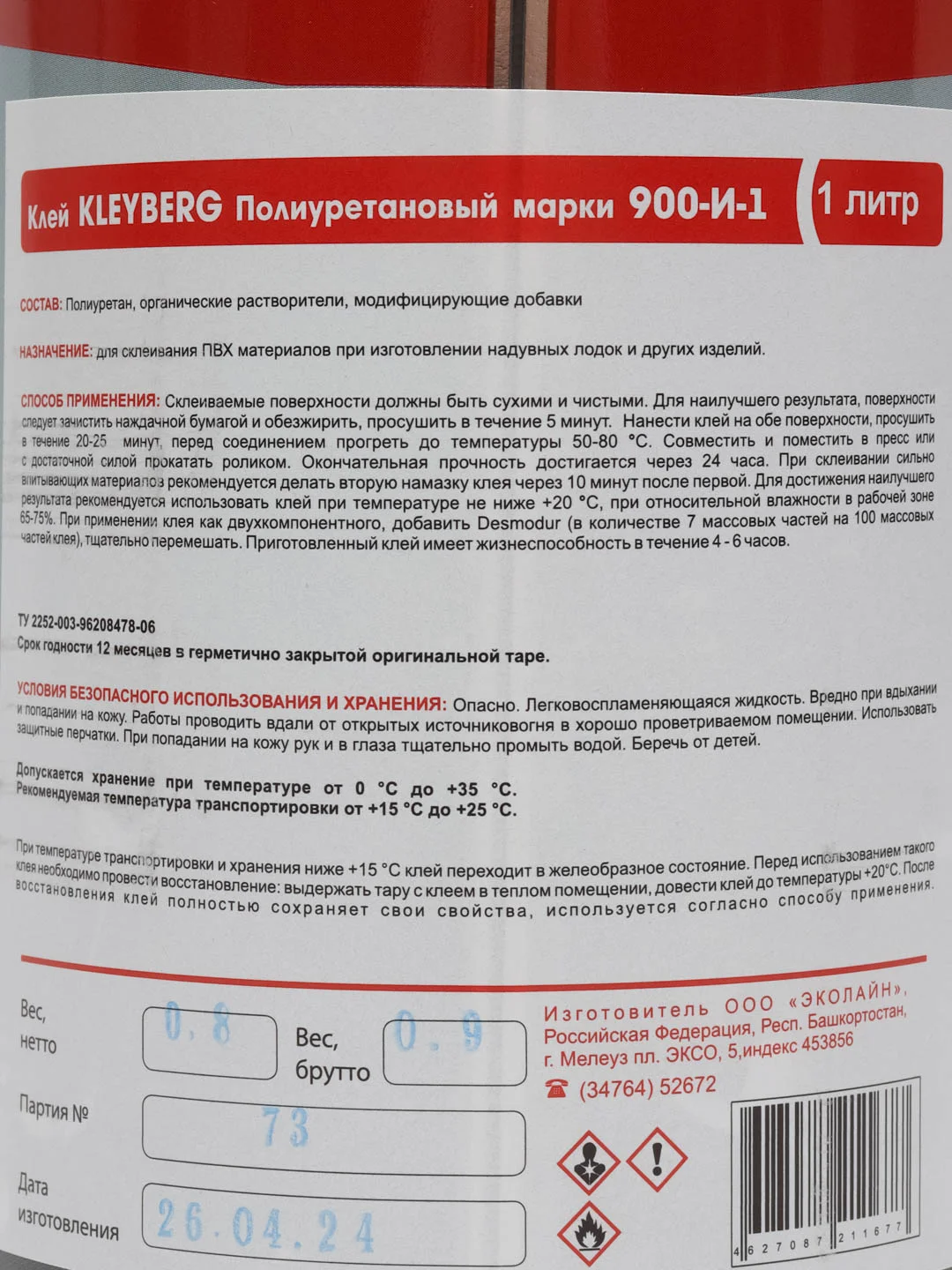 Клей полиуретановый универсальный Kleyberg 1л