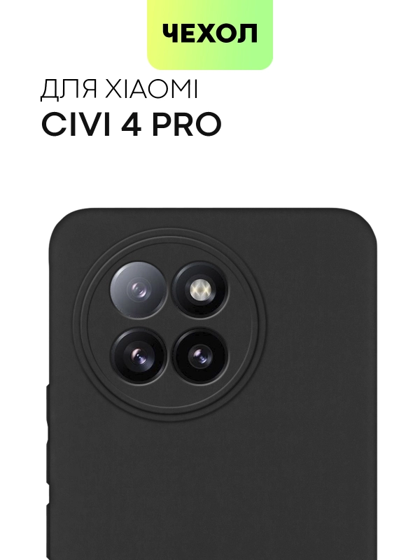 Чехол для Xiaomi Civi 4 Pro силиконовый BROSCORP матовый / прозрачный, бортик защита камер
