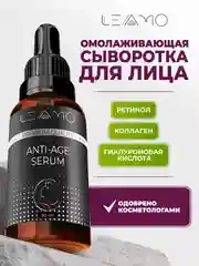 Антивозрастная сыворотка для лица с ретинолом, омолаживающая