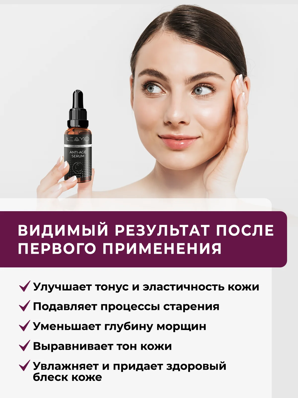 Антивозрастная сыворотка для лица с ретинолом, омолаживающая