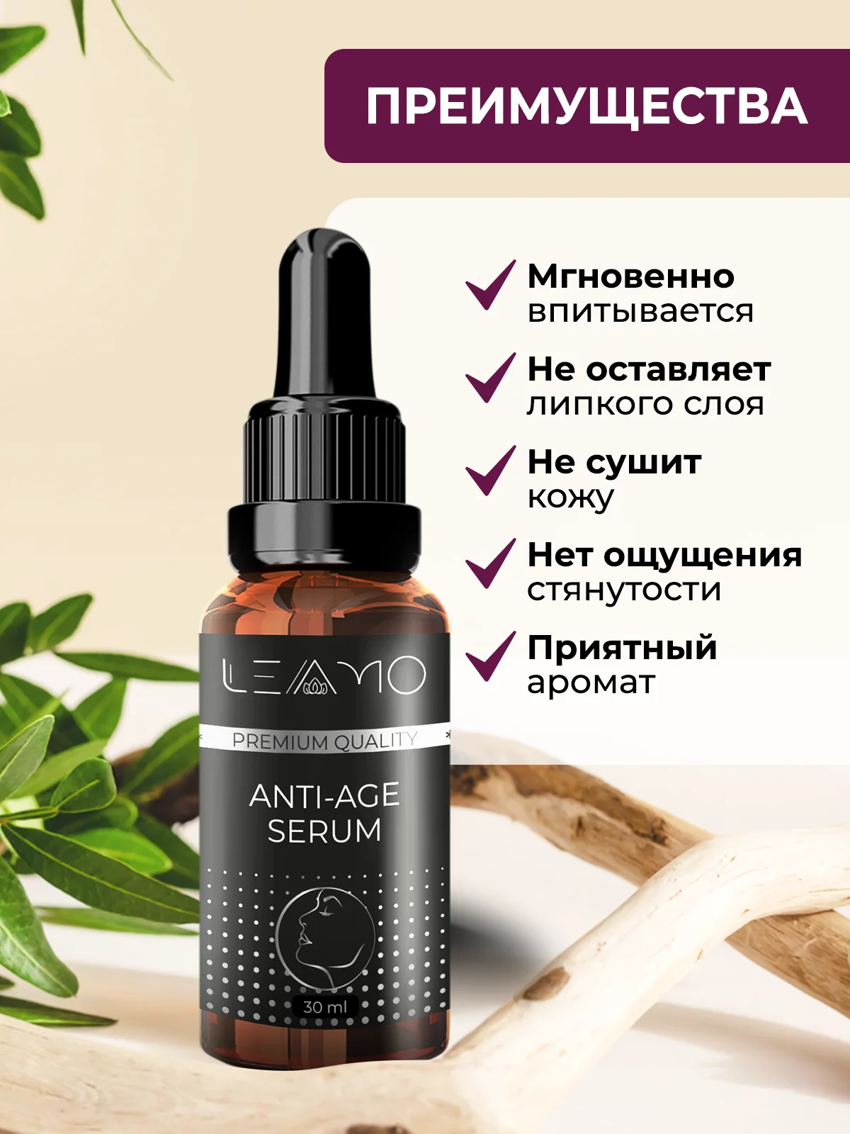 Антивозрастная сыворотка для лица с ретинолом, омолаживающая