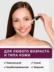Антивозрастная сыворотка для лица с ретинолом, омолаживающая