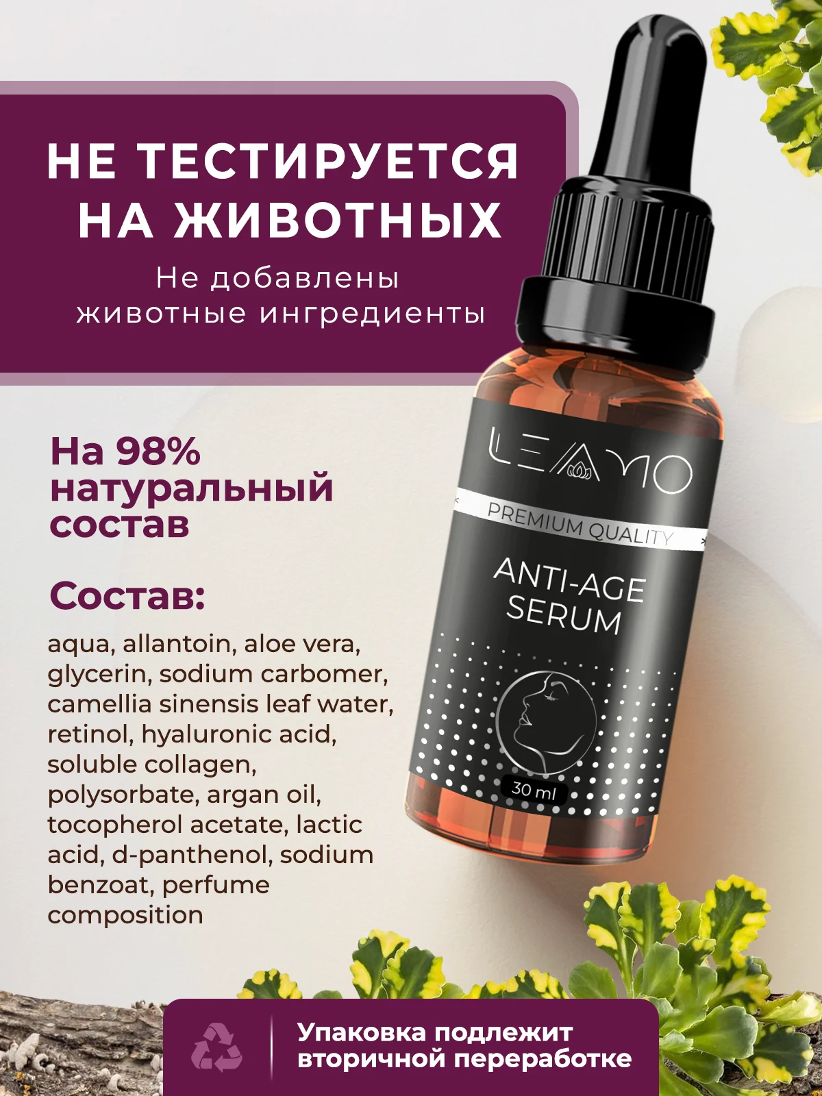 Антивозрастная сыворотка для лица с ретинолом, омолаживающая