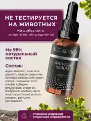 Антивозрастная сыворотка для лица с ретинолом, омолаживающая