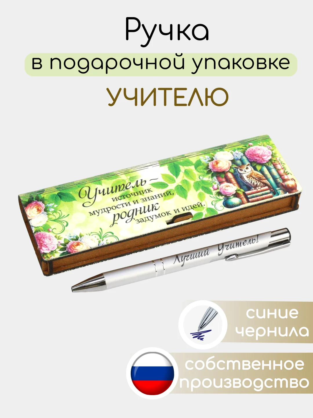 Зеленый подарочная ручка Учителю в деревянном футляре. Подарок на Новый 2025 год. ТМ Канышевы