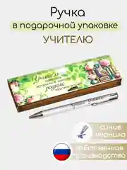 Зеленый подарочная ручка Учителю в деревянном футляре. Подарок на Новый 2025 год. ТМ Канышевы