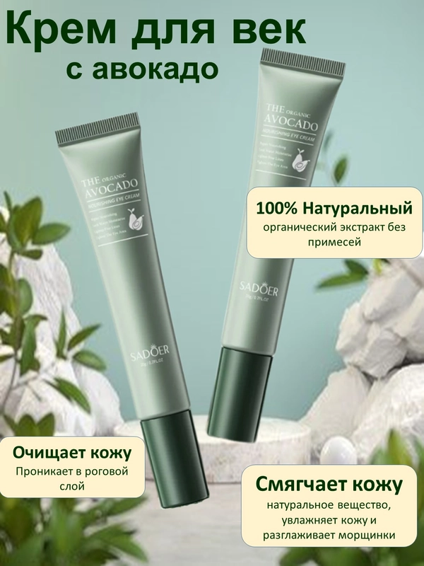 Крем для кожи вокруг глаз, крем для век, с подтягивающим эффектом, 20 г