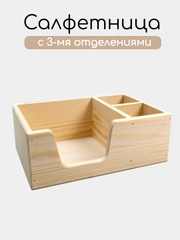 Салфетница деревянная, органайзер на кухню для соусов и специй (21*14,5*7,5). ТМ Канышевы