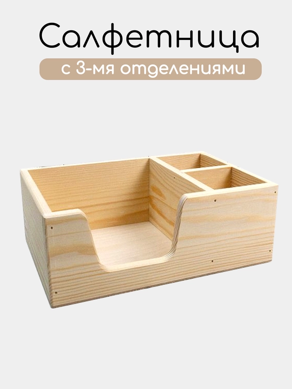 Салфетница деревянная, органайзер на кухню для соусов и специй (21*14,5*7,5). ТМ Канышевы