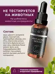 Сыворотка для лица против акне с ниацинамидом и цинком, против прыщей 30мл