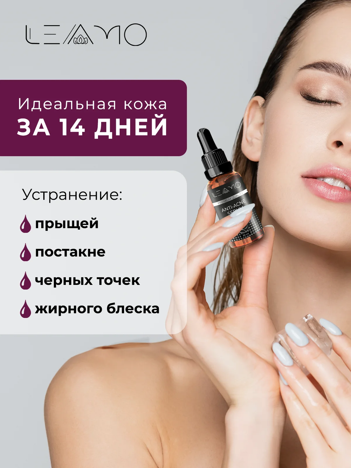 Сыворотка для лица против акне с ниацинамидом и цинком, против прыщей 30мл