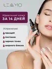 Сыворотка для лица против акне с ниацинамидом и цинком, против прыщей 30мл